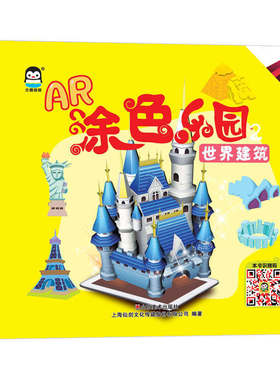 AR涂色乐园涂色书0-3-6-8岁儿童图画册填色本幼儿园绘画美术教材