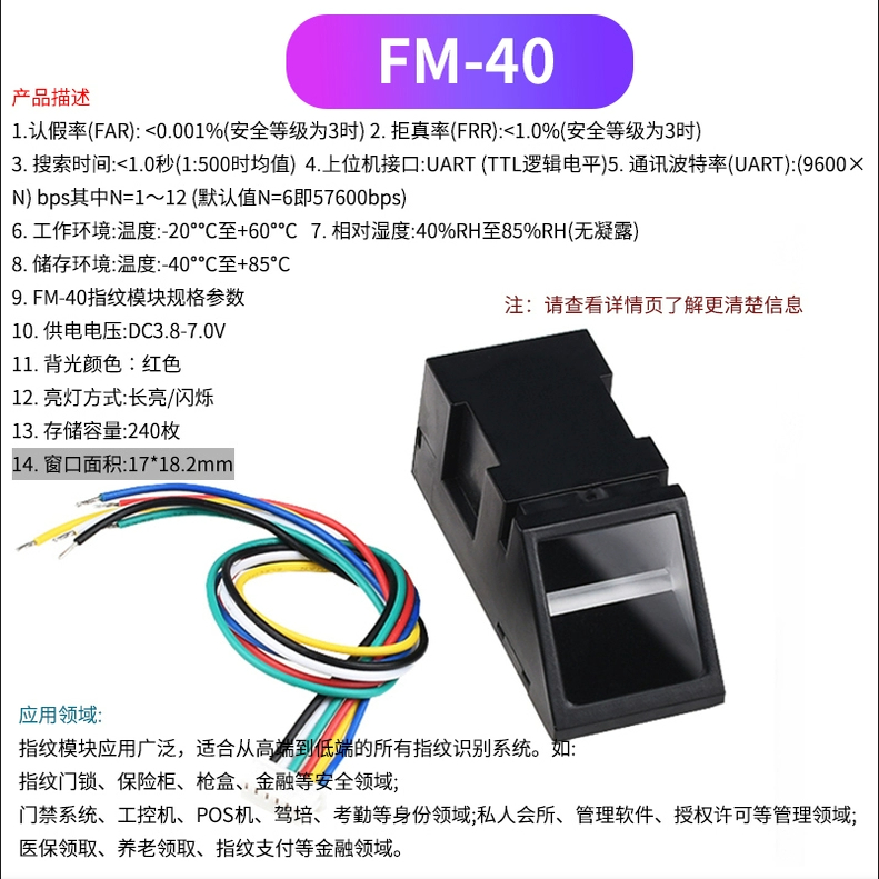 R307S图像采集头带手指感应输出提供电脑测试软件 光学指纹模组