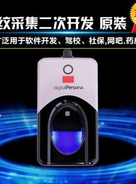 URU4500 指纹识别仪指纹采集器Fingerprint Reader驾校考勤机