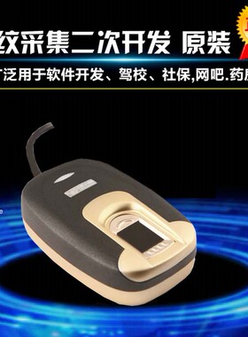 深大软件指纹仪，深大指纹仪，ETMS软件指纹仪，深大ETMS指纹仪