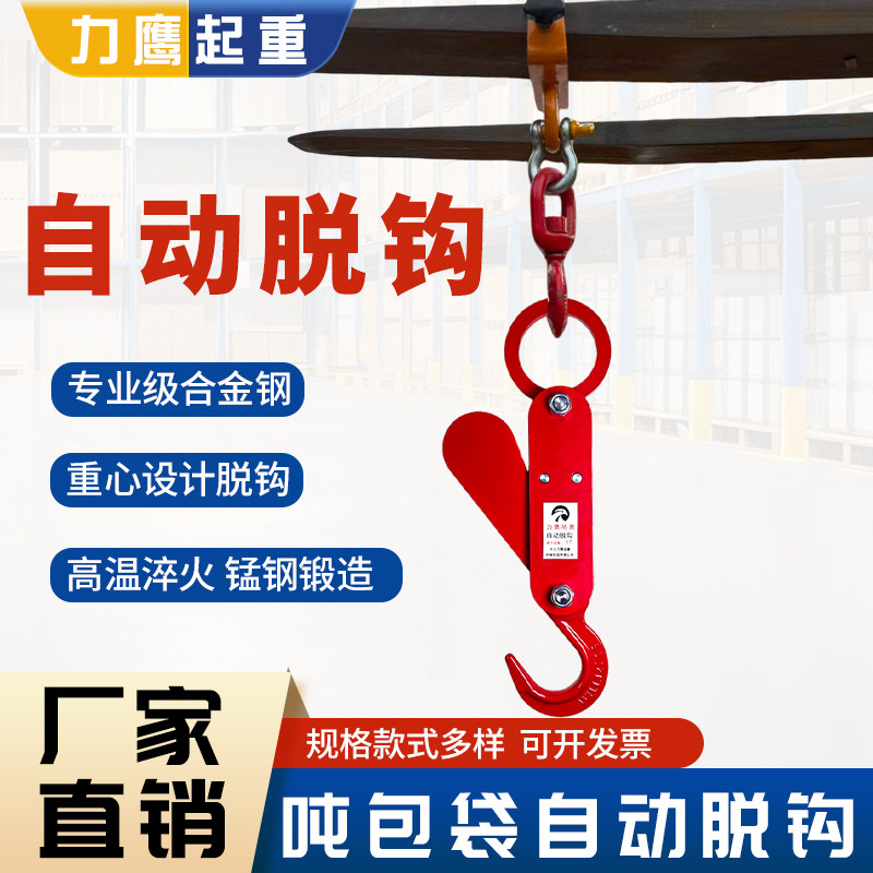 起重吊钩吨包带自动脱钩吊钩脱钩自卸钩重物脱钩器大开口装卸吊钩,五金/工具,起重钳,淘宝优惠券,粉丝福利购,淘宝优惠卷