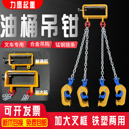 油桶吊钳吊钩子吊具吊夹起重钳叉车专用卸铁桶吊钩夹子双链条挂钩