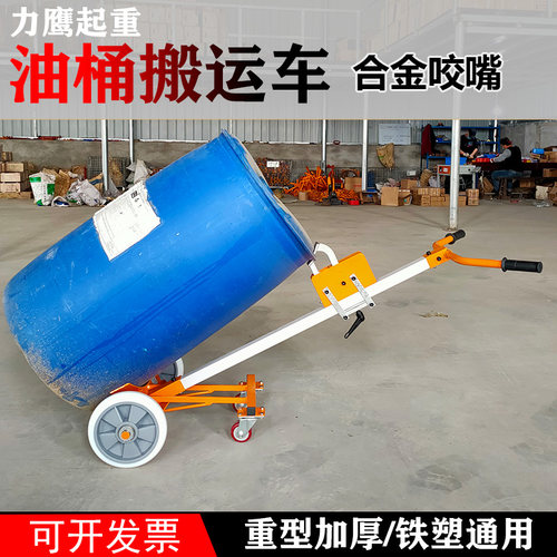 液压油桶搬运车手推咬嘴鹰嘴铁桶