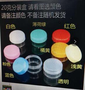 20克塑料盒 高档盒化妆品盒膏盒药盒带内盖药膏盒加厚大口彩盖