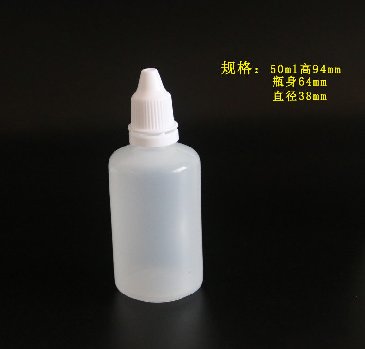 50ml毫升眼药水瓶子精油瓶液体瓶滴瓶滴眼剂瓶小塑料瓶分装瓶药瓶