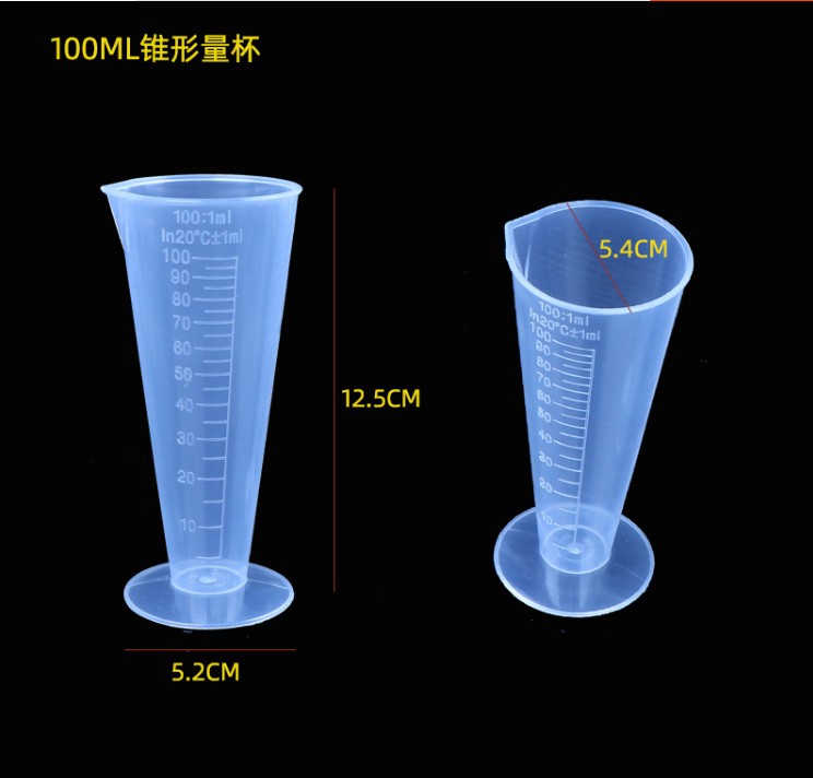 容量器100ml毫升三角量杯塑料烧杯无毒带刻度锥形量杯实验室测量