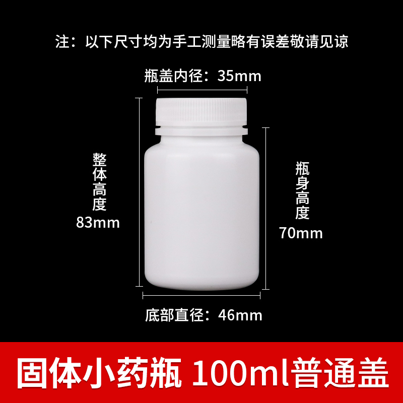 100g塑料瓶带盖药粉药丸中药分装瓶食品级钓鱼小药瓶空瓶子60ml圆-封面