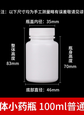 分装瓶PE加厚塑料瓶液体100ml大口带垫白色避光不透明储物空小瓶