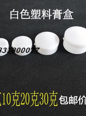 5.20.30.50.100mlg软膏加厚化妆品塑料精油瓶面霜空盒子100个包邮