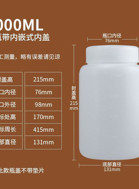 加厚大口分装塑料瓶50-5000内盖
