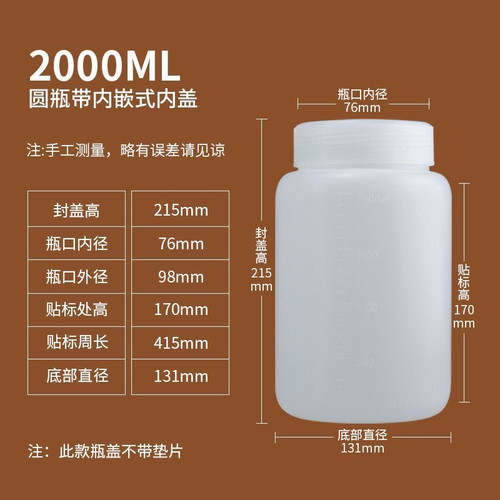 加厚大口分装塑料瓶50-5000内盖