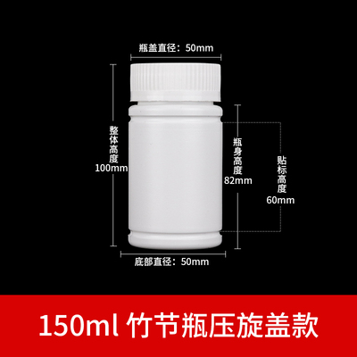 加厚清仓150g ml压旋盖竹节大口塑料瓶胶囊瓶空小药瓶子样品瓶