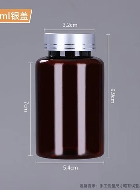包邮150/200/250ml茶色棕色胶囊避光试剂固体颗粒液体分装瓶银盖