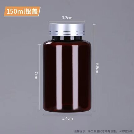 包邮150/200/250ml茶色棕色胶囊避光试剂固体颗粒液体分装瓶银盖