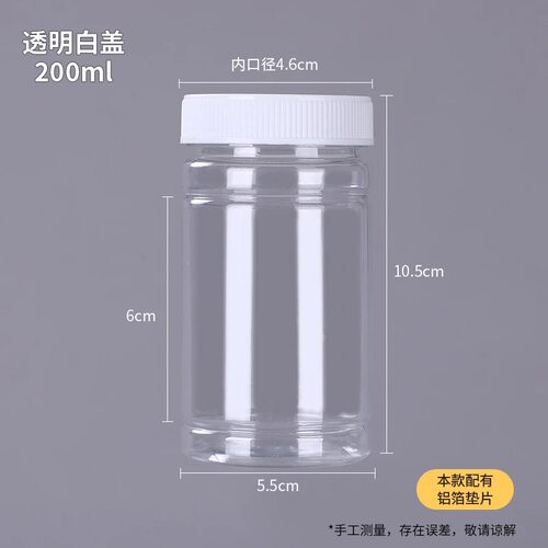 便宜批发200ml大口塑料空瓶液体固体分装带盖密封加厚透明小空瓶