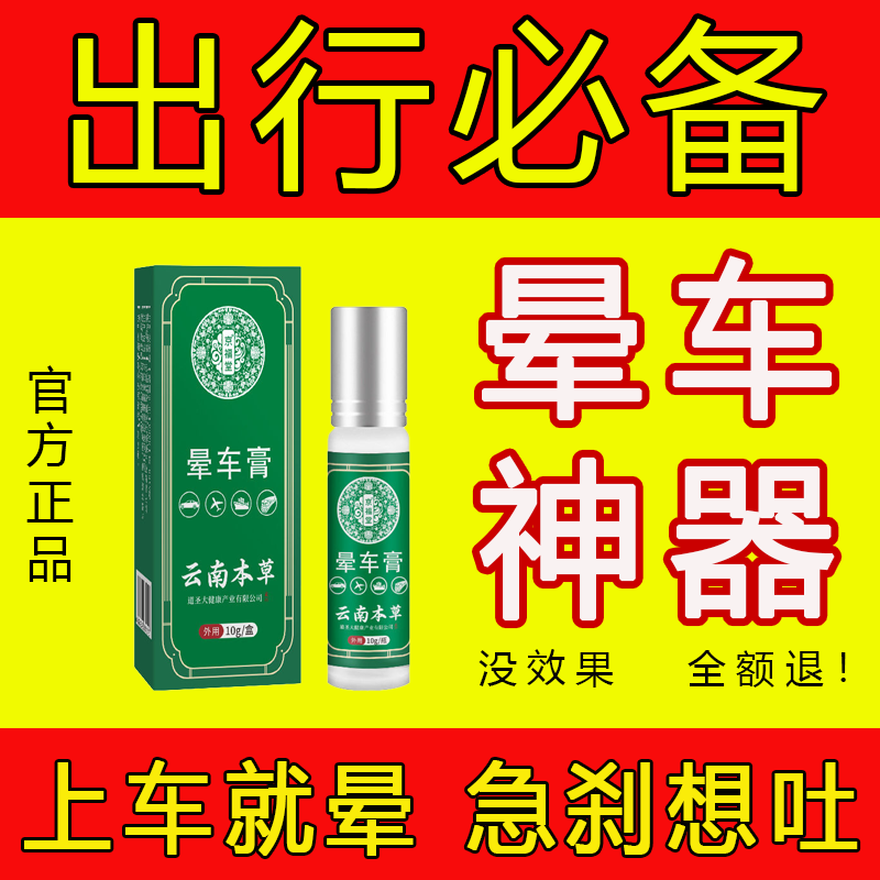 云南本草晕车膏儿童防晕车晕船晕机头晕恶心呕吐神器醒神,家庭/个人清洁工具,洗漱包,淘宝优惠券,粉丝福利购,淘宝优惠卷