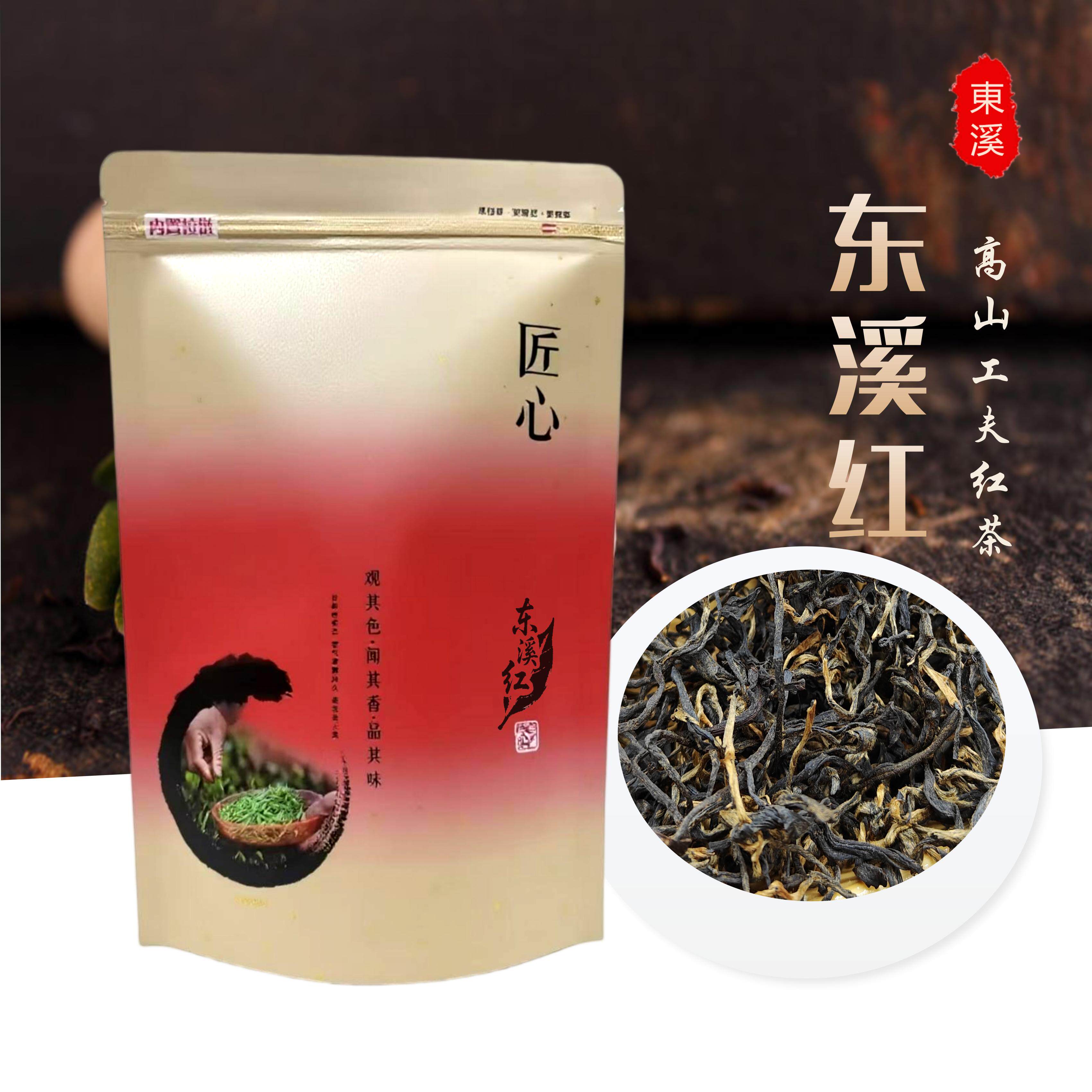 重庆綦江东溪传统工夫红茶250g茶农直销高山茶特产茗茶口粮茶