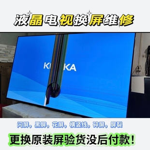 液晶电视换屏维修32-100寸索尼创维海信小米三星华为TCLG原装屏幕