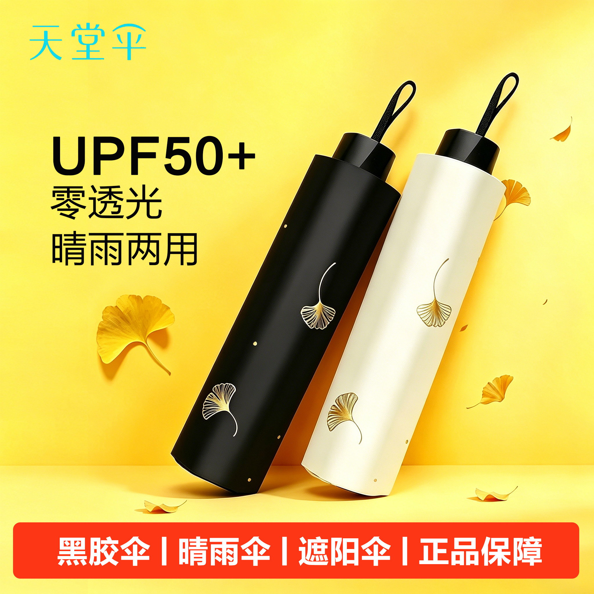 天堂伞黑胶太阳防晒女小清新森系遮阳伞防紫外线三折叠晴雨伞两用
