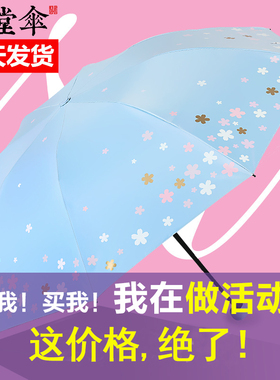 天堂伞雨伞黑胶太阳超强女防晒遮阳伞防紫外线三折叠晴雨伞两用