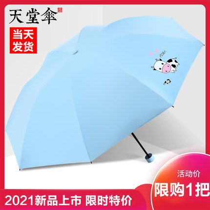天堂伞黑胶太阳防晒女士遮阳伞防紫外线手动成人三折叠晴雨伞两用