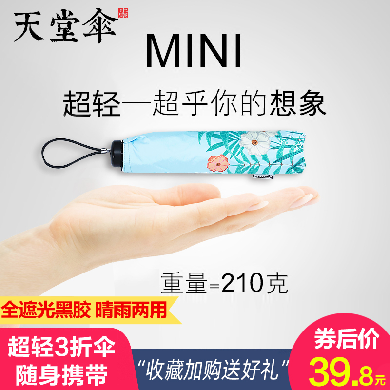 3天堂伞超轻遮阳伞防紫外线女太阳伞黑胶超强防晒三折叠晴雨伞两用
