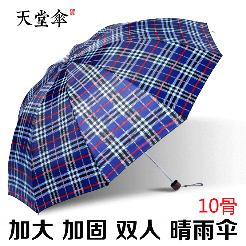 天堂伞雨伞男女折叠双人加固格子
