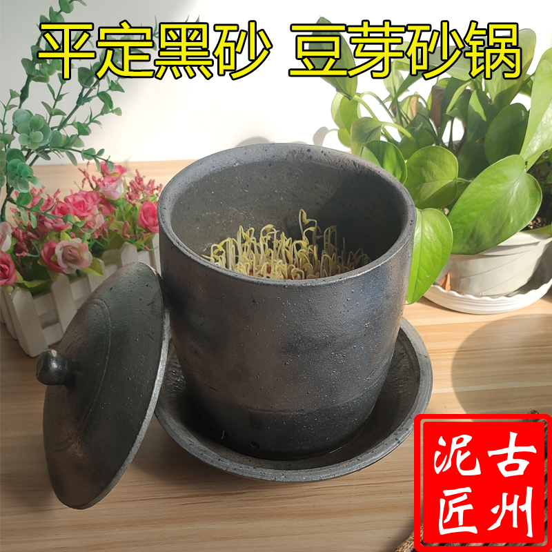 平定砂锅黑砂土陶豆芽罐大容量发豆芽机家用全自动豆牙生盆豆芽锅