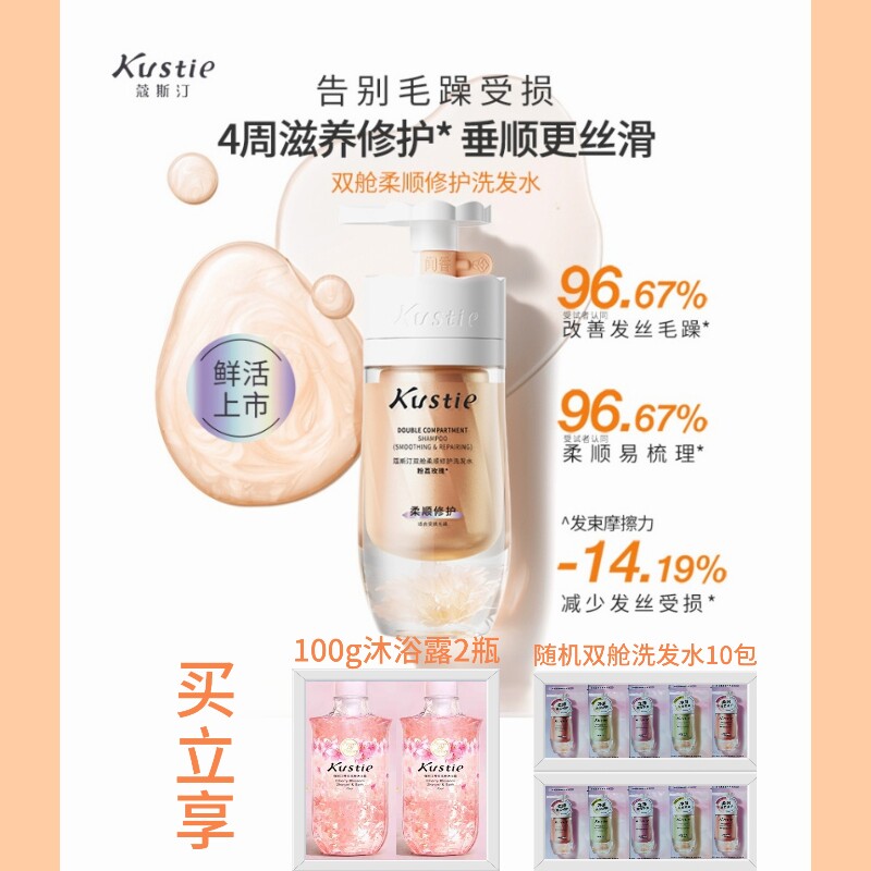 蔻斯汀玫瑰花护发养发洗发水双舱洗发露柔顺丝滑边养丰盈500g正品