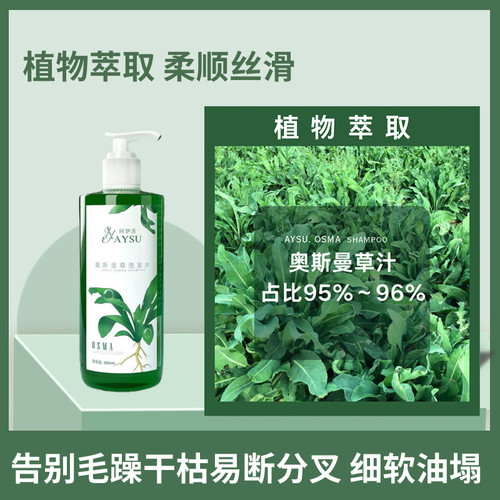 【奥斯曼草洗发水】新疆阿伊苏维吾尔族奥斯曼草汁高达95%草味浓