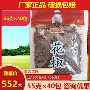 55克×40包王守义花椒调味料卤味卤料配料腌制炒菜增辣香辛料