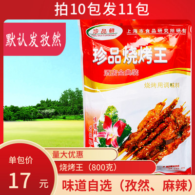 珍品鲜烤鱼调味料买10包送1包