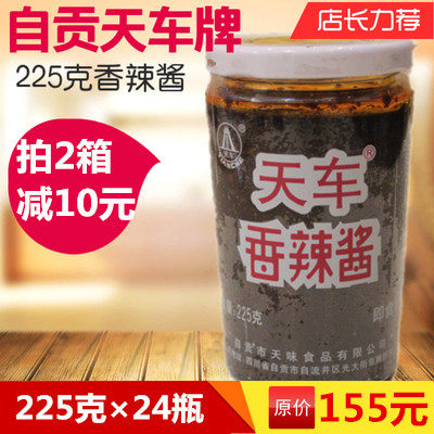 225克&times;24瓶 四川自贡天车牌香辣酱川味拌饭拌面下饭菜正品辣酱