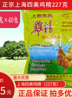 227克×40包上海四美鸡精调味料
