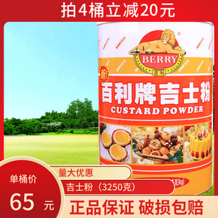 3250克百利牌吉士粉卡士达粉蛋挞蛋糕面包做布丁烘焙拍4瓶减20元