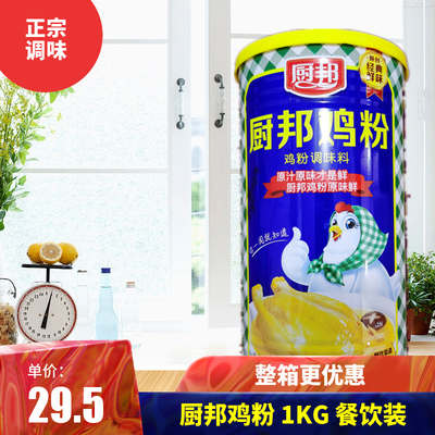 1000克 厨邦鸡粉餐饮装鸡汤高汤炒菜火锅汤粉汤面水饺混沌配料