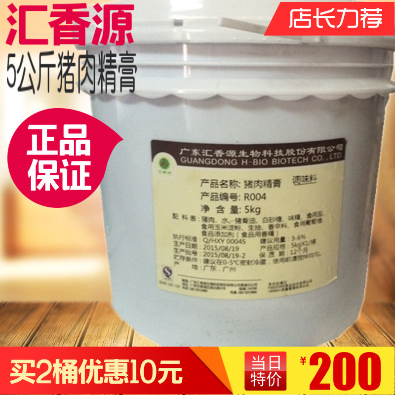 5000克汇香源猪肉精膏调味料肉饼汤提鲜增香高汤料正品两桶减10元