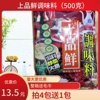 500克上品鲜调味料汤料煲汤蘸料火锅烧烤配料增鲜增辣 拍4包送1包