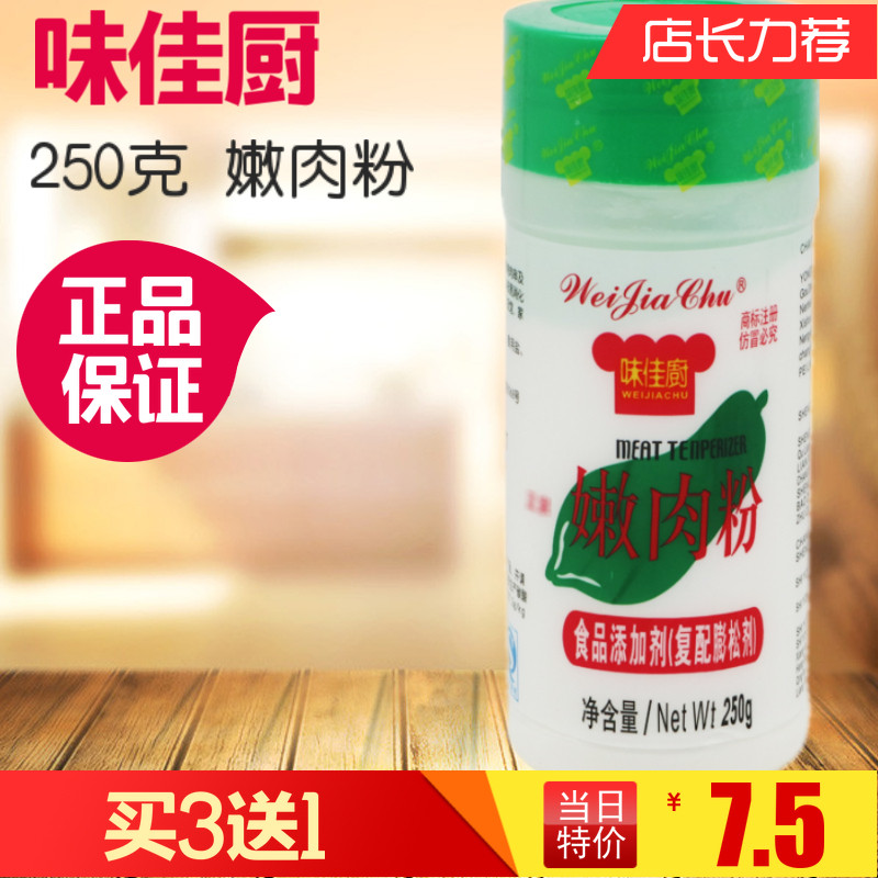 250克味佳厨嫩肉粉调味料复配膨松剂松肉粉嫩晶烧烤腌肉买三送一图片