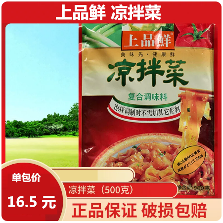 上品鲜凉拌菜调味料500g凉菜凉粉凉皮卤菜川菜酸辣粉卤味正品保证
