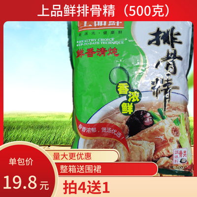 上品鲜500克排骨精调味料拍4送1