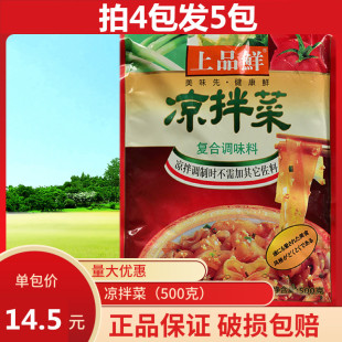 上品鲜凉拌菜调味料500g凉菜凉粉凉皮卤菜川菜酸辣粉卤味正品 保证