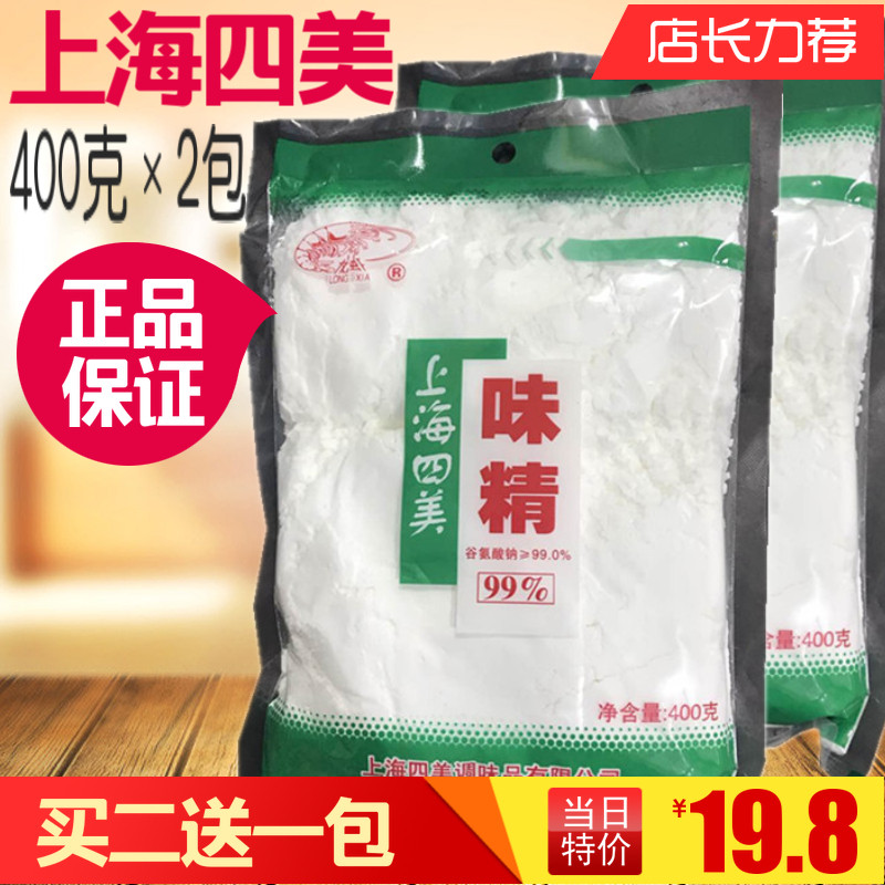 400克×2包上海四美粉末味精调味料增鲜提味汤料正品买二组送一包