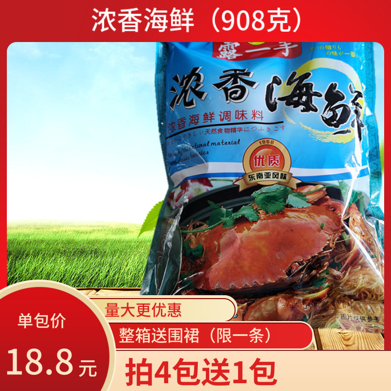 908g露一手浓香海鲜调料沙县小吃配料千里香馄饨调料沙嗲粉拍4送1