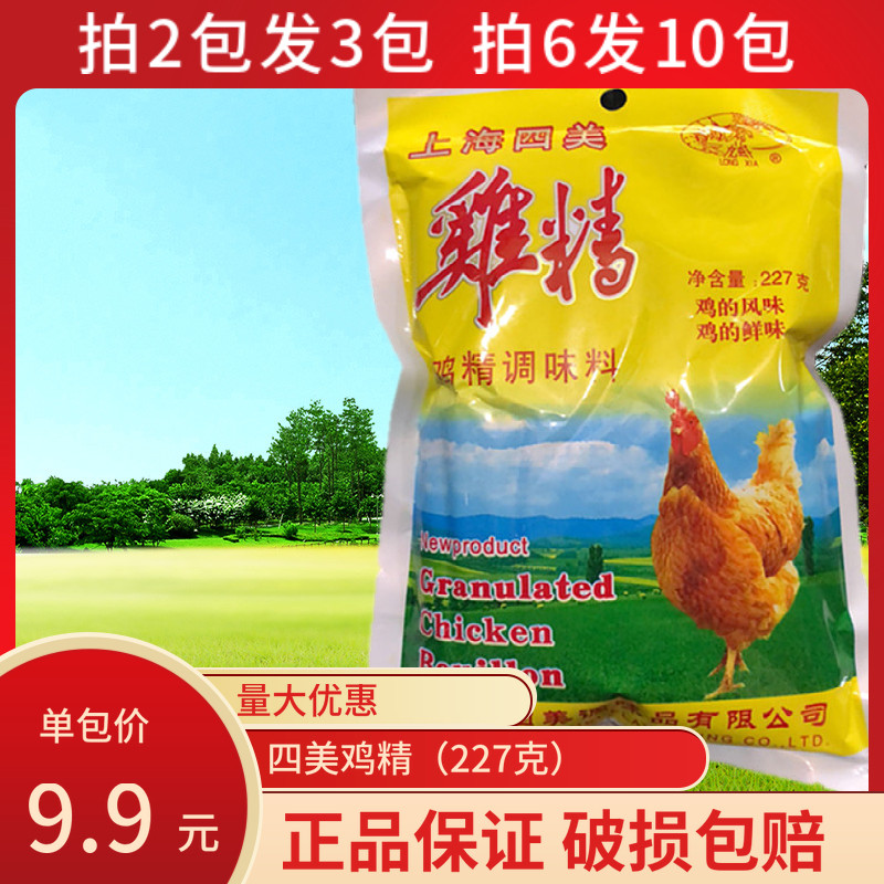 上海四美鸡精调味料227克 瓦罐汤炒菜高汤增鲜鸡味浓香 拍2发3,粮油调味/速食/干货/烘焙,鸡精/味精/鸡粉,淘宝优惠券,粉丝福利购,淘宝优惠卷
