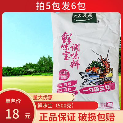 太太乐500克正品高鲜加发宝