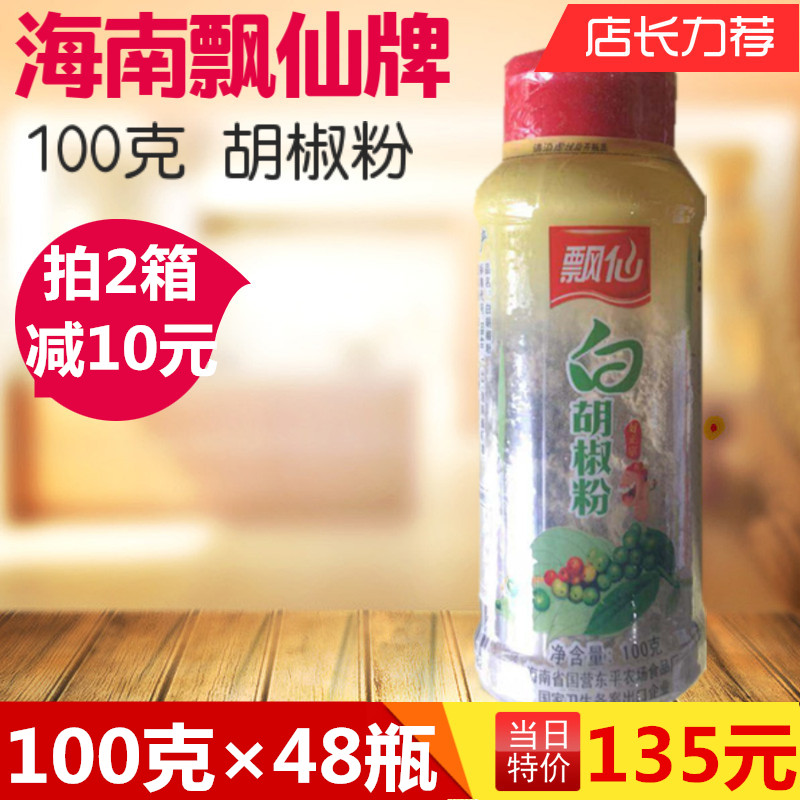 100g48瓶海南省飘仙粉水饺胡椒粉