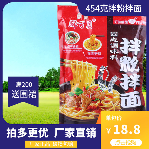 454克鲜百贝拌粉拌面南昌特色早餐调料增鲜增香拌粉正品量大优惠 - 封面