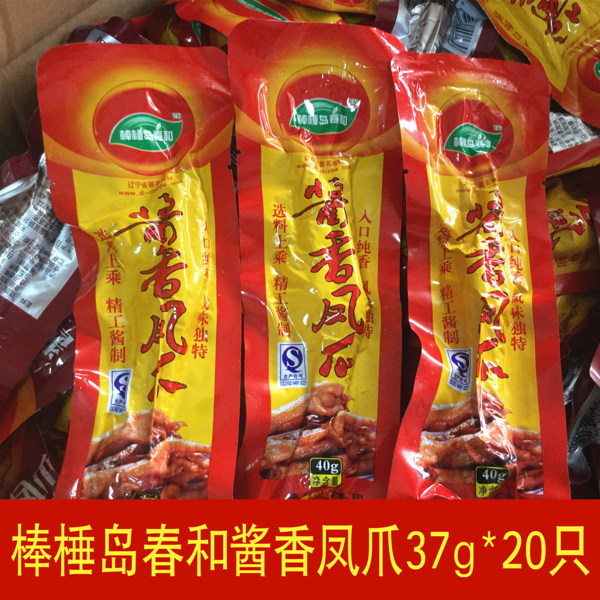 大连棒棰岛春和酱香凤鸡爪37g*20只鸡爪子卤味整箱小吃零食特产-封面