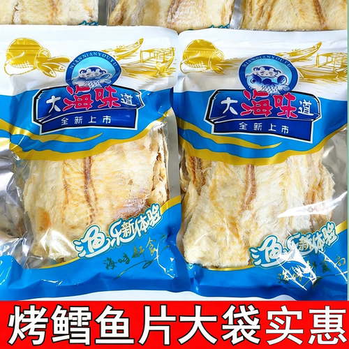 即食原味鳕鱼片500g250g袋装烤鱼片小鱼干肉海鲜零食辽宁大连特产